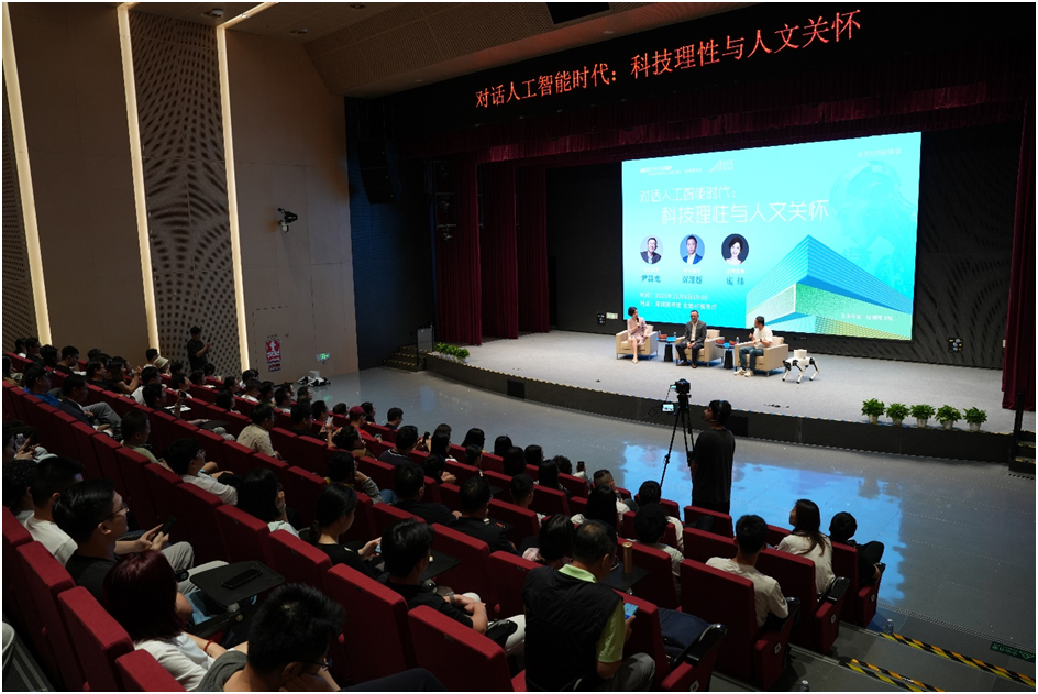 第二十六届深圳读书月“对话人工智能时代”对谈举办