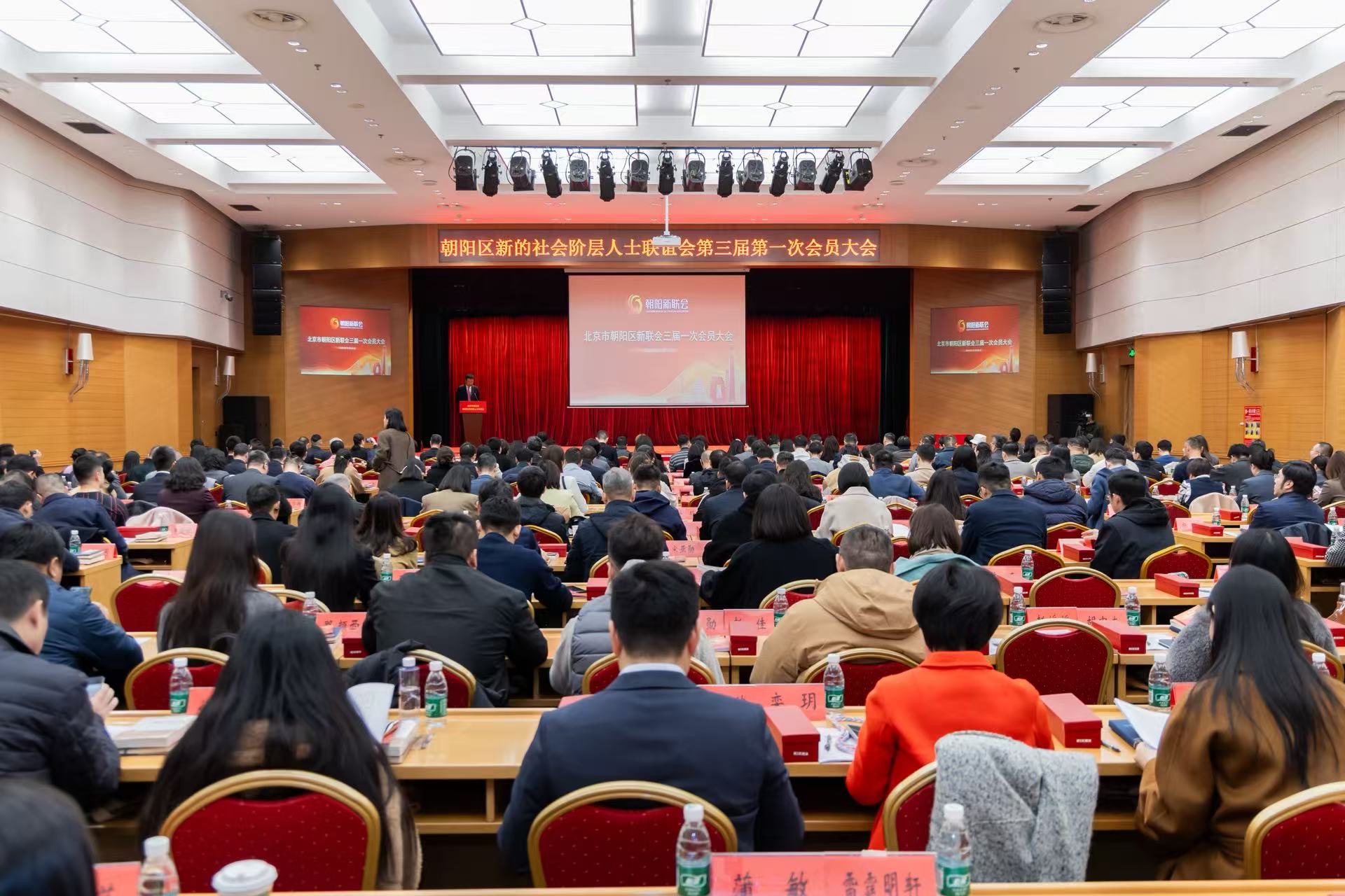 北京朝阳区新的社会阶层人士联谊会换届大会召开