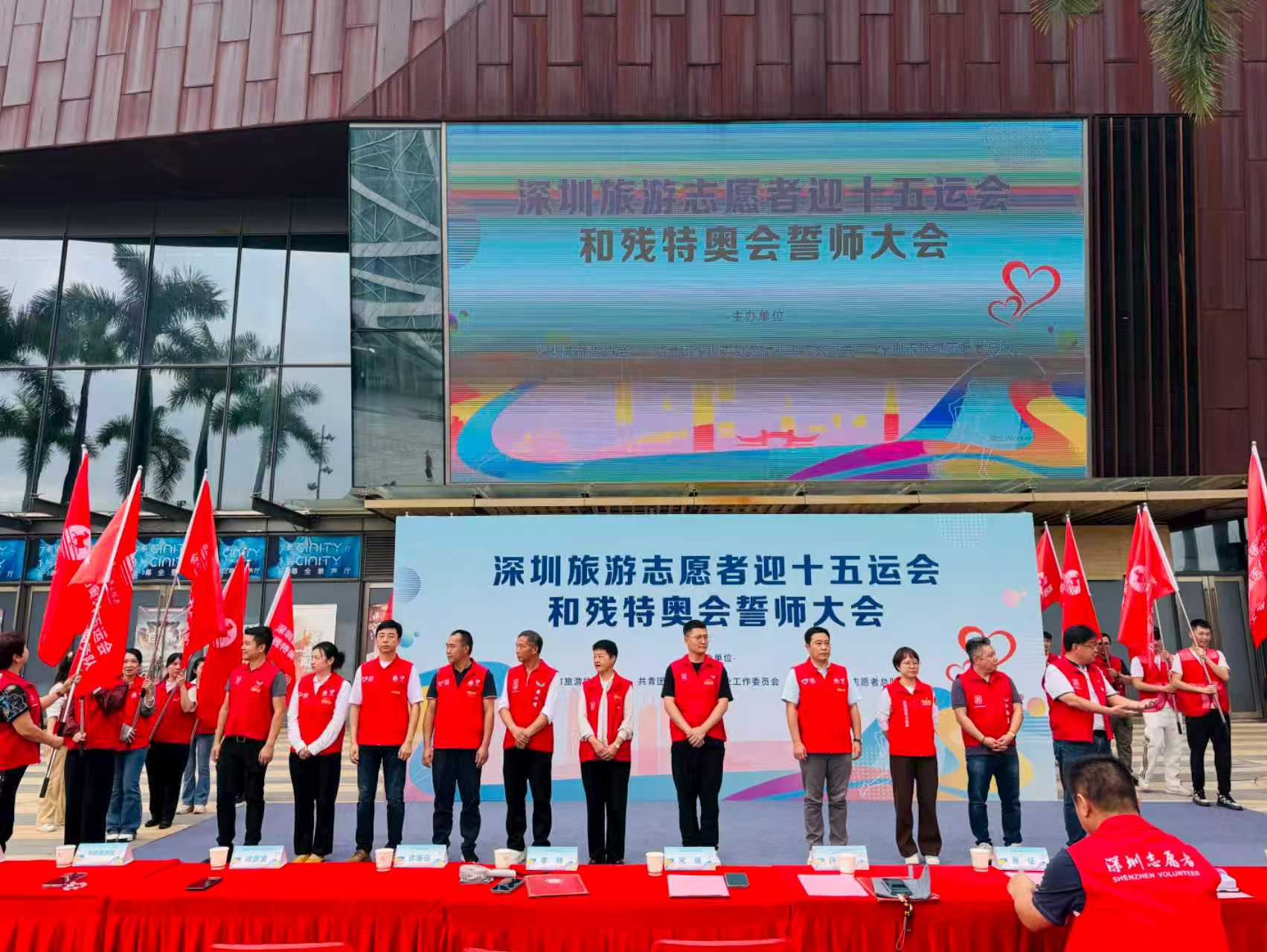 深圳旅游志愿者迎十五运会和残特奥会誓师大会在深举办