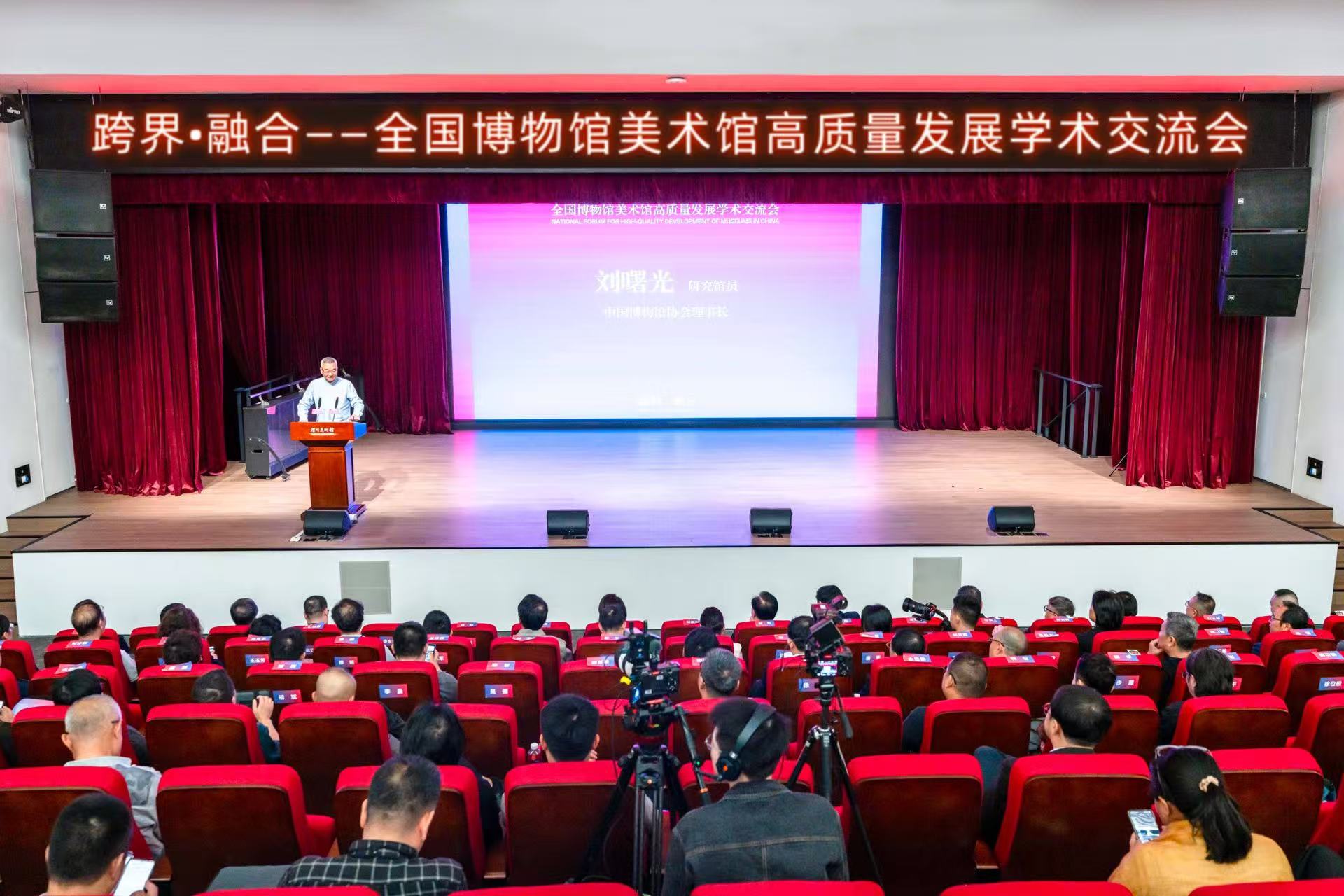 “全国博物馆美术馆高质量发展学术交流会”在深启幕！共探跨界与融合之道