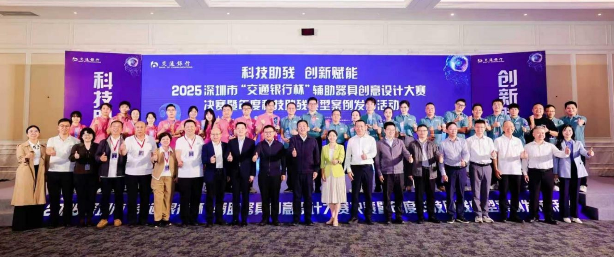 2025深圳“交通銀行杯”輔助器具創意設計大賽決賽收官