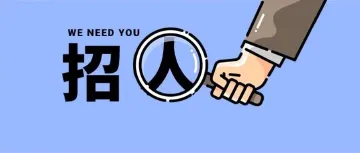 658名！全部有编！深圳市公开招聘