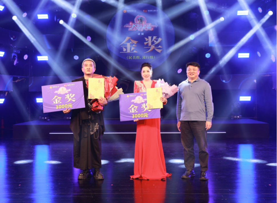 绽放职工风采 唱响时代强音！2025年深圳职工K歌大赛圆满落幕