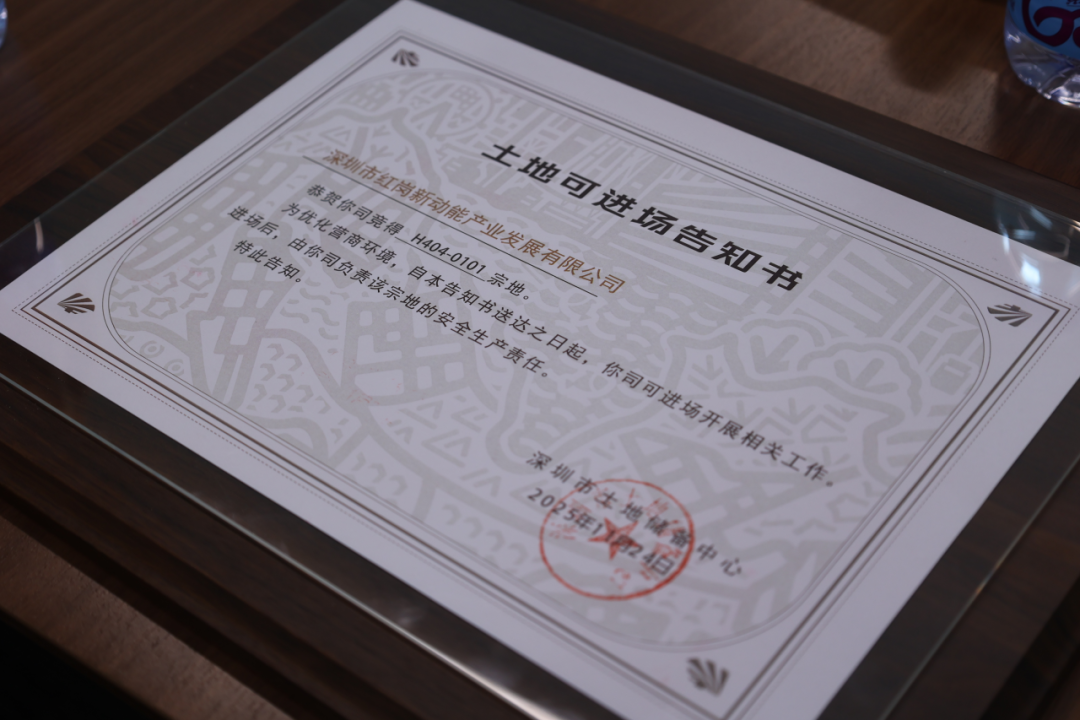 深圳清水河数字新城,新地块成交