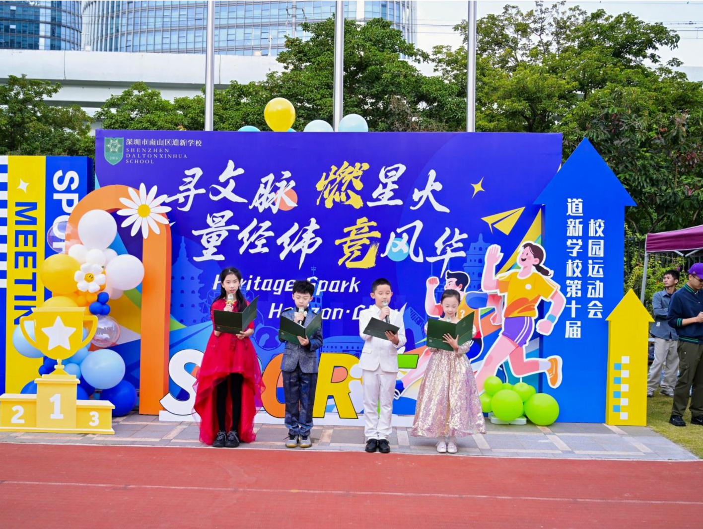 深圳市道新学校2025年第十届校园运动会举行