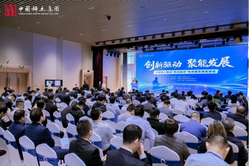 创新驱动 聚能发展|中国稀土集团“两创融合”高质量发展促进会在深圳成功举行