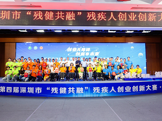 让梦想落地生根！福田多个项目在市残疾人创业创新大赛获奖