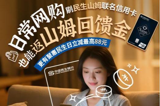 中国民生银行信用卡中心:这届双十一,省钱又有了新“神器”