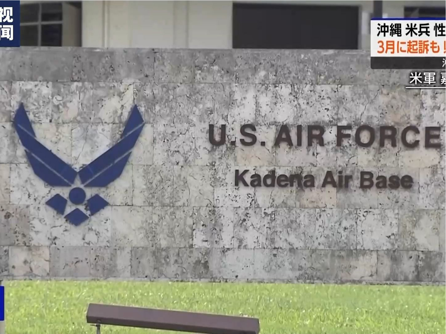 日本冲绳县再曝驻日美军性暴力事件 