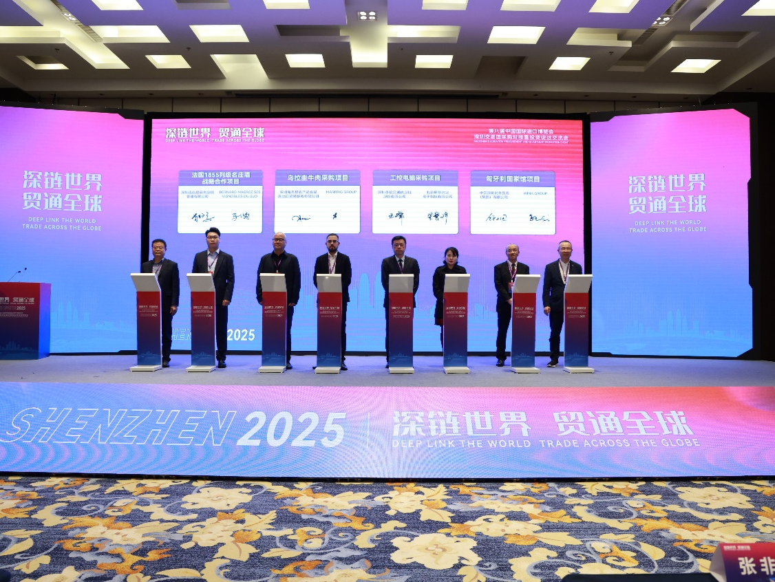 深圳交易团采购对接暨投资促进交流会在沪举行 多个意向采购和合作项目现场签约