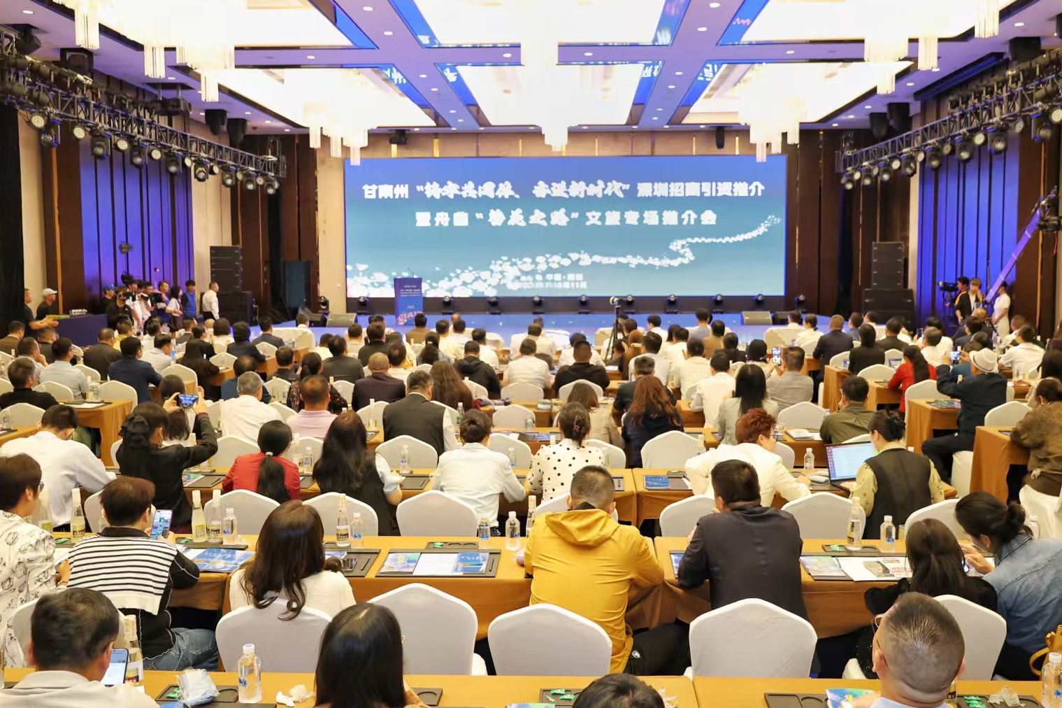 甘南州“铸牢共同体 奋进新时代”招商引资推介会在深圳举行