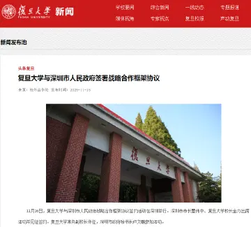 就在福田!深圳再引入一知名大学合作
