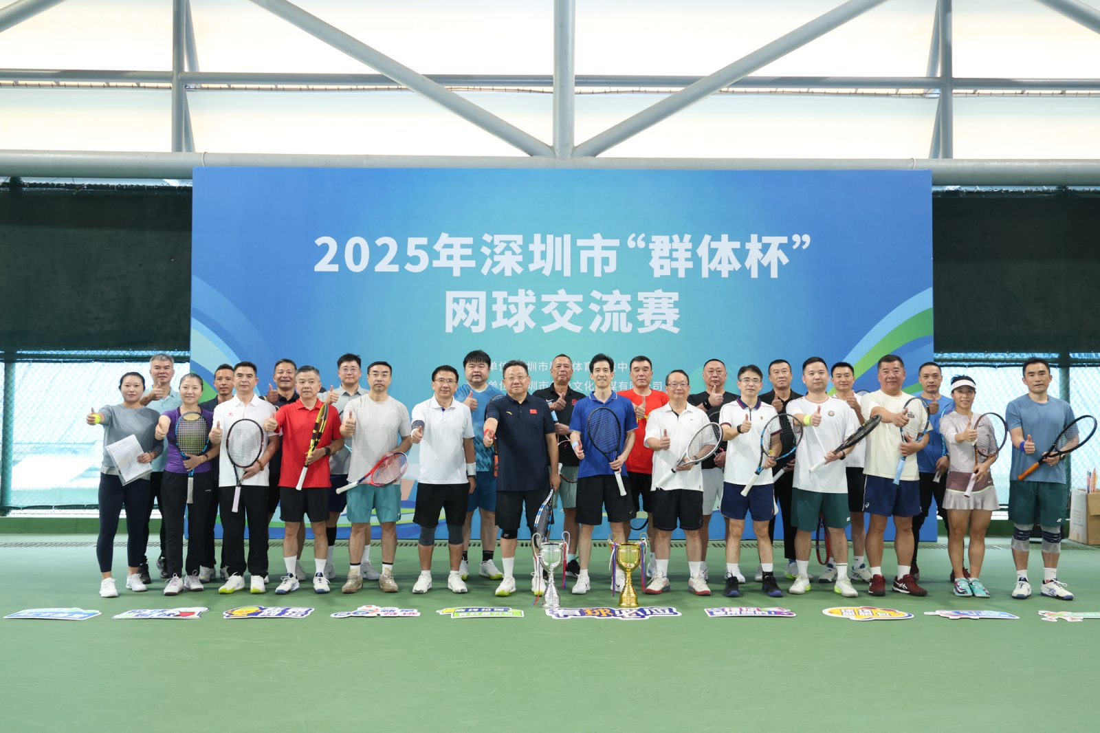 喜迎十五运，聚力展风采 2025年深圳市“群体杯”网球交流赛挥拍