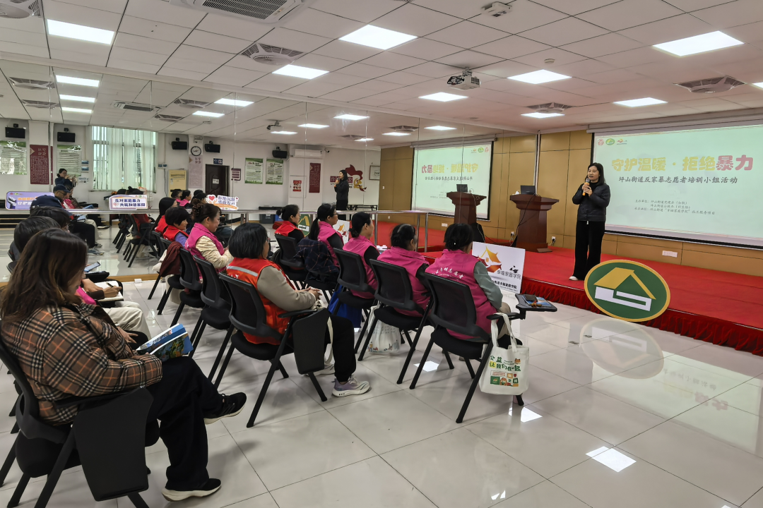 围绕五大核心主题 坪山街道反家暴培训为志愿者充电