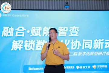 “融合·赋能·智变-解锁数字化协同新动能”第12期数字化转型研讨会圆满举行