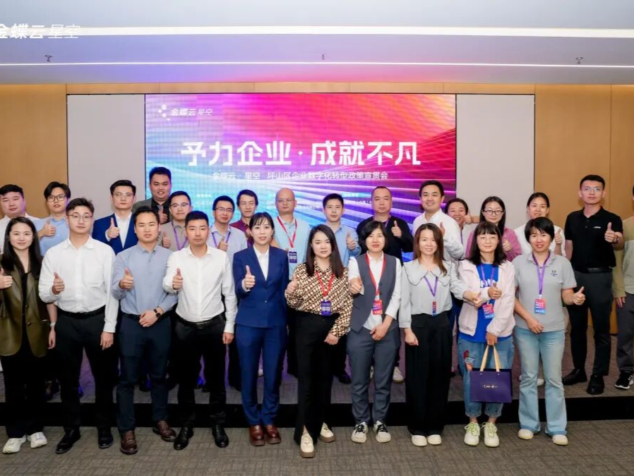 坪山区中小企业数字化转型政策宣贯会圆满落幕！ 