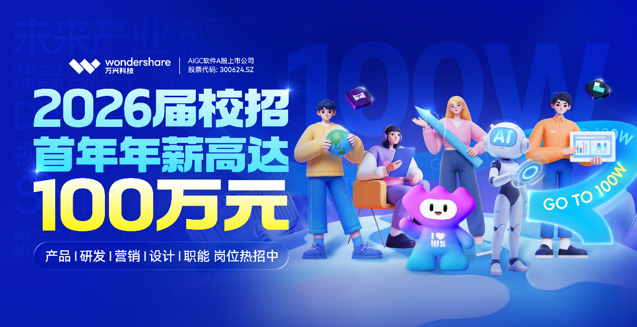 万兴科技将携百万年薪Offer“湘”约武汉