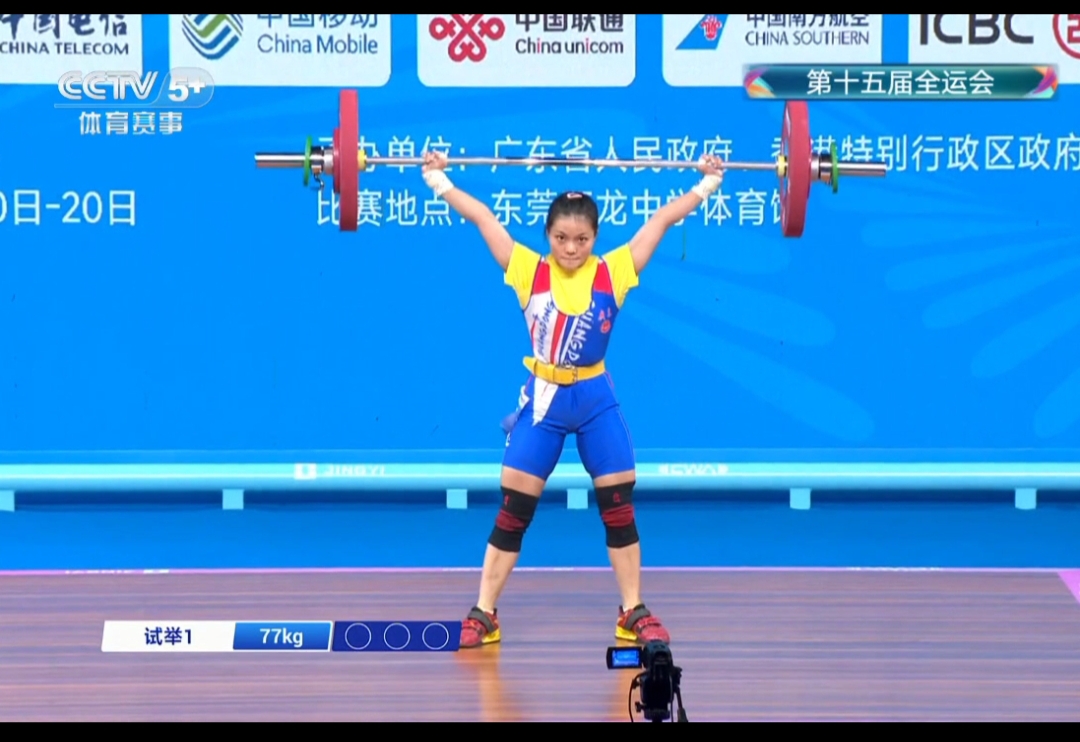 十五运会举重项目开赛首日→南山运动员魏丽丽获女子45公斤级第八名