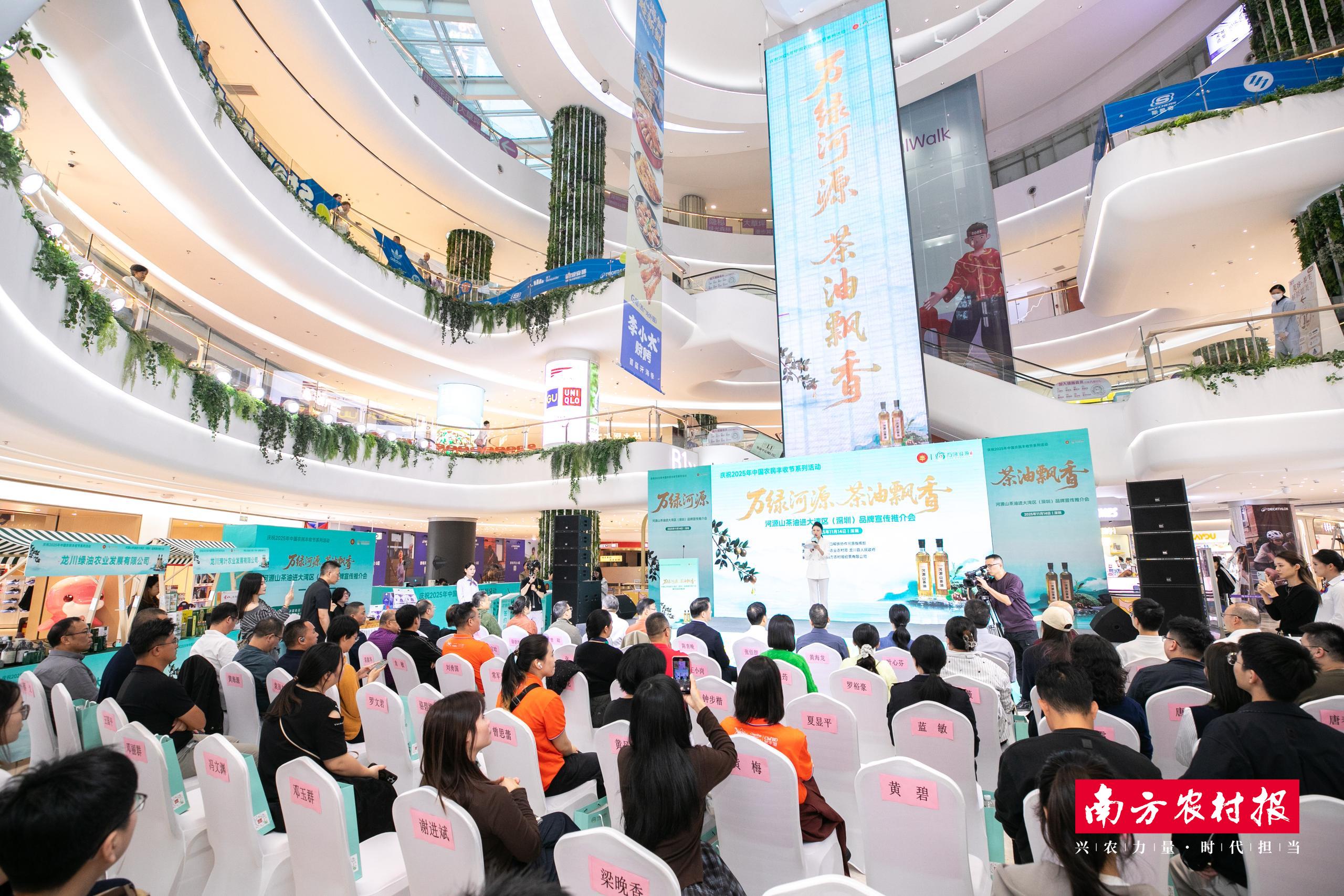 万绿河源山茶油进大湾区品牌宣传推介会在深圳举行