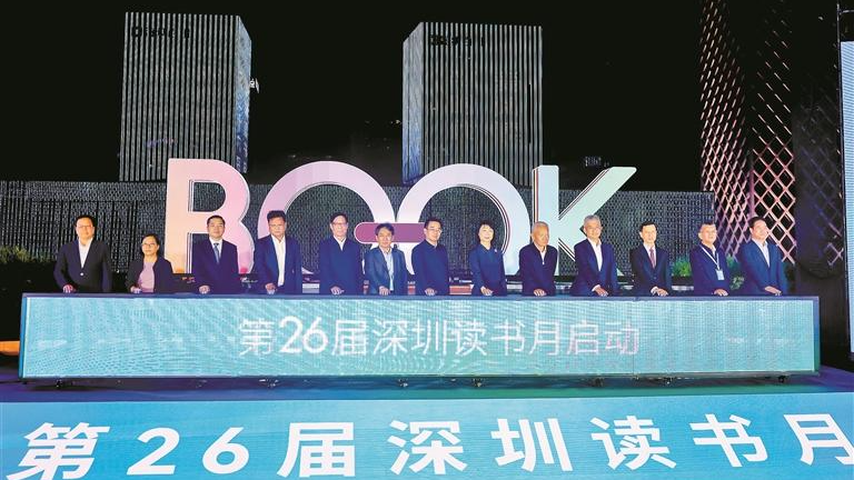 第二十六届深圳读书月在湾区之眼启动