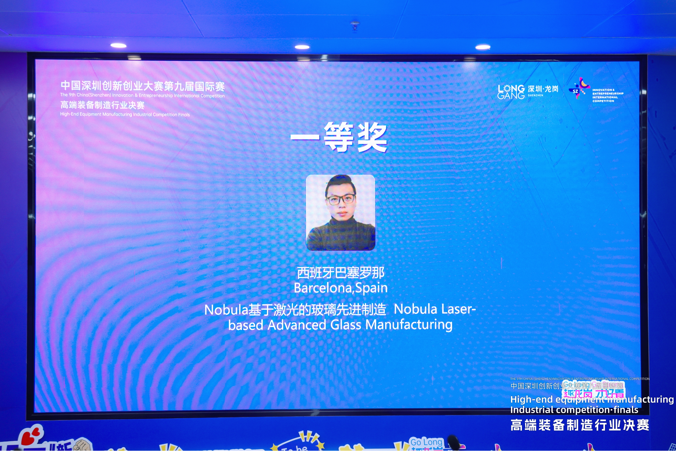最卷赛道开赛!深创赛第九届国际赛高端装备制造行业决赛燃动龙岗