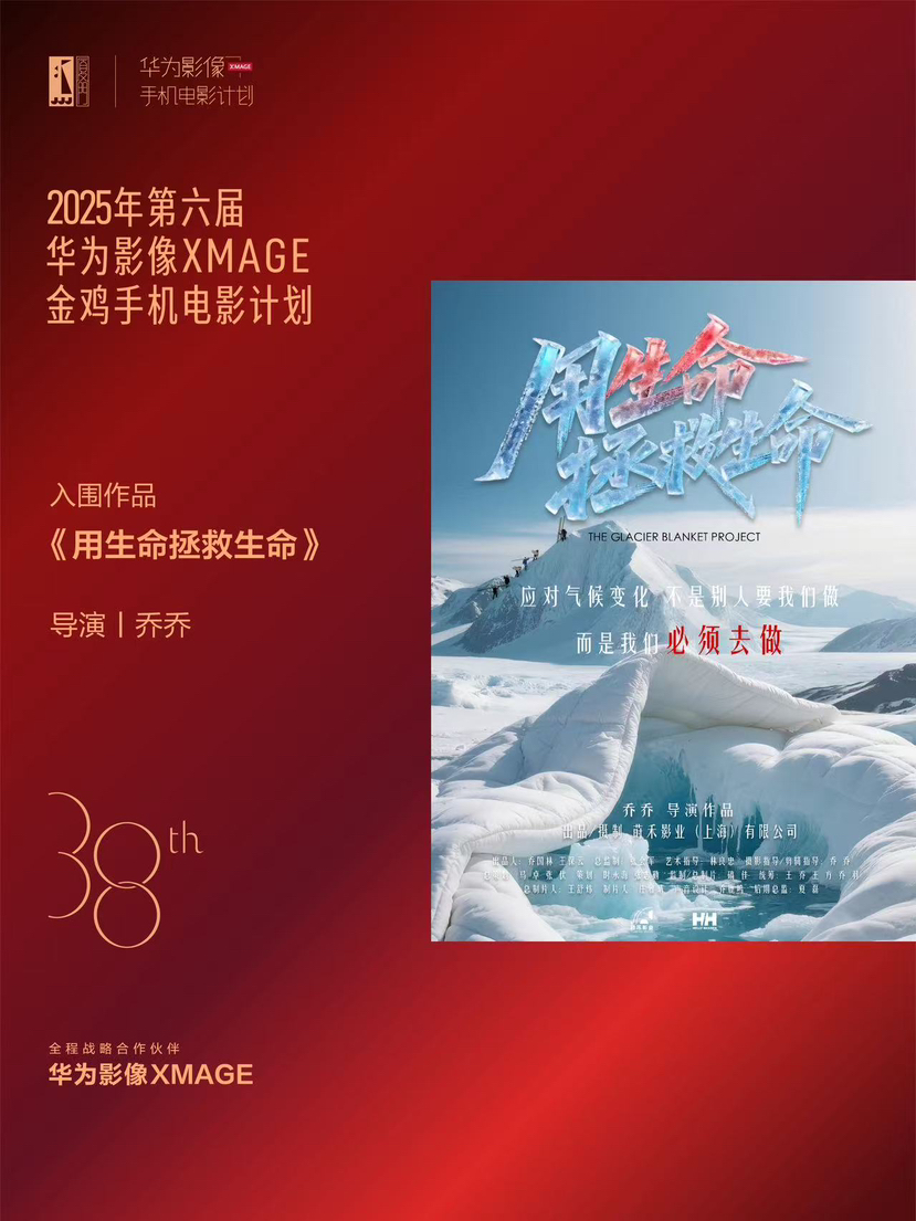 乔乔导演作品《用生命拯救生命》入围金鸡百花电影节