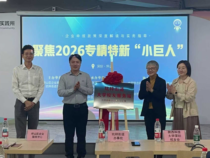 瞄准“小巨人”，汇聚校友力！坪山区坑梓街道打出企业服务“组合拳”