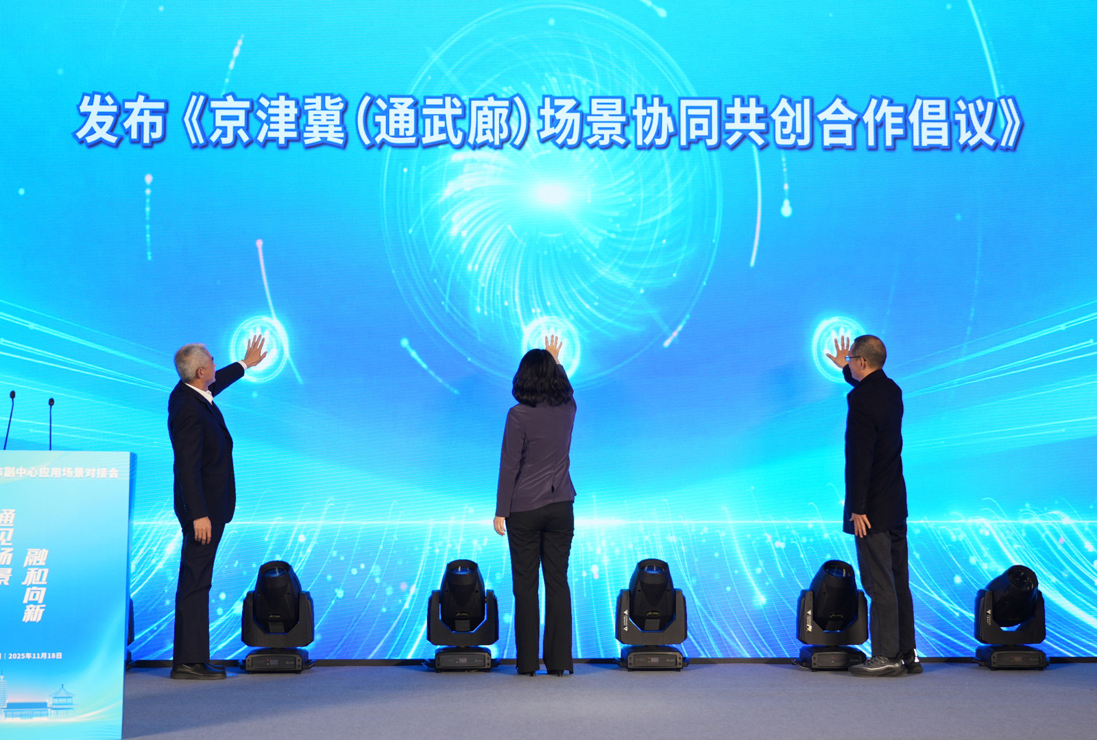 2025北京城市副中心应用场景对接会举办