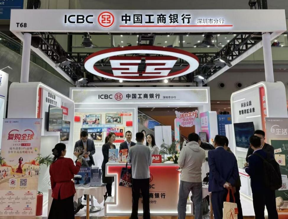 工行深圳市分行亮相第十九届国际金融博览会