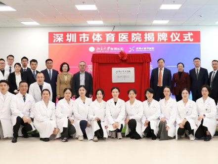 北大深圳医院运康中心荣获“全国群众体育先进单位”称号