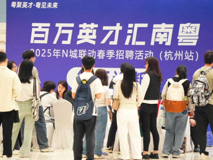 东莞韶关携手赴浙江安徽福建招聘 | 百万英才汇南粤