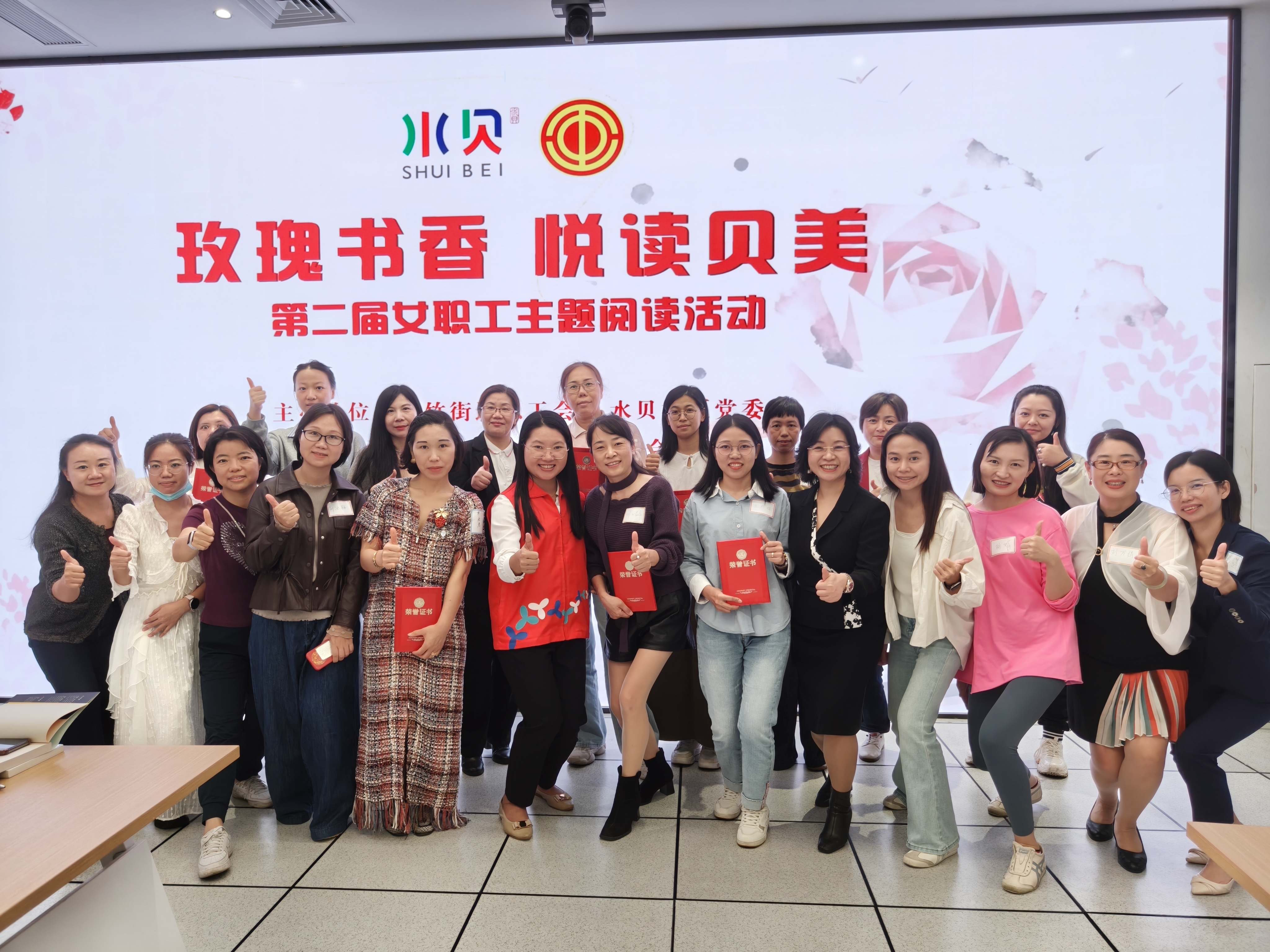 罗湖区水贝社区工联会举办第二届“玫瑰书香・悦读贝美”女职工阅读分享会