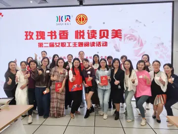 罗湖区水贝社区工联会举办第二届“玫瑰书香・悦读贝美”女职工阅读分享会