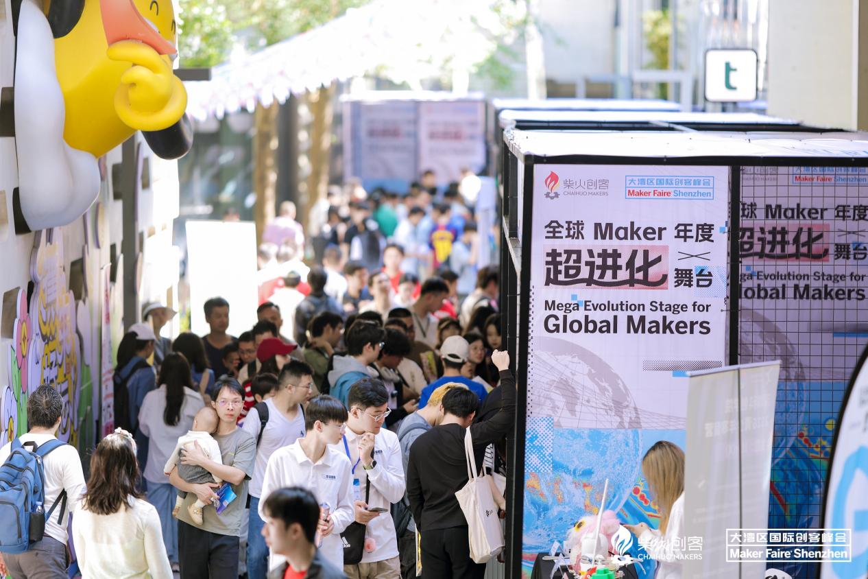 AI无界·万物新生:大湾区国际创客峰会暨Maker Faire Shenzhen 2025开幕