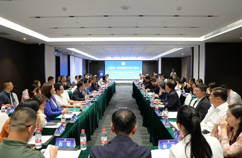 深圳-内蒙古经贸交流对接会举行 多领域合作交流前景广阔