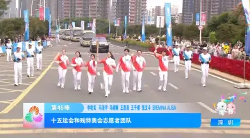 十五运热评|鹏城“炬”燃,未来无限