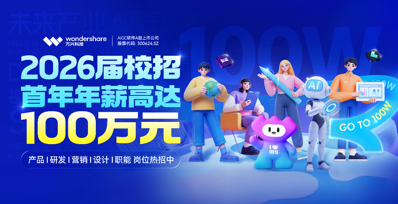 @深大学子！万兴科技2026届校招11月29日走进深大