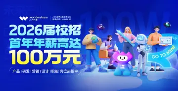 @深大学子！万兴科技2026届校招11月29日走进深大