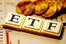 多只ETF份额，创历史新高