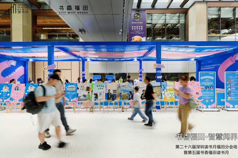 300+场活动持续一个月！书香福田读书月正式启幕
