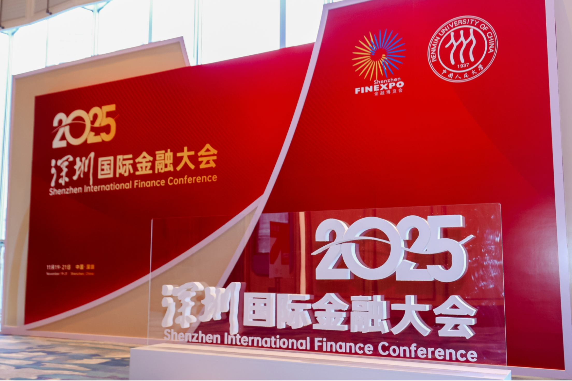 聚焦大湾区金融发展与高水平对外开放，2025深圳国际金融大会19日开幕