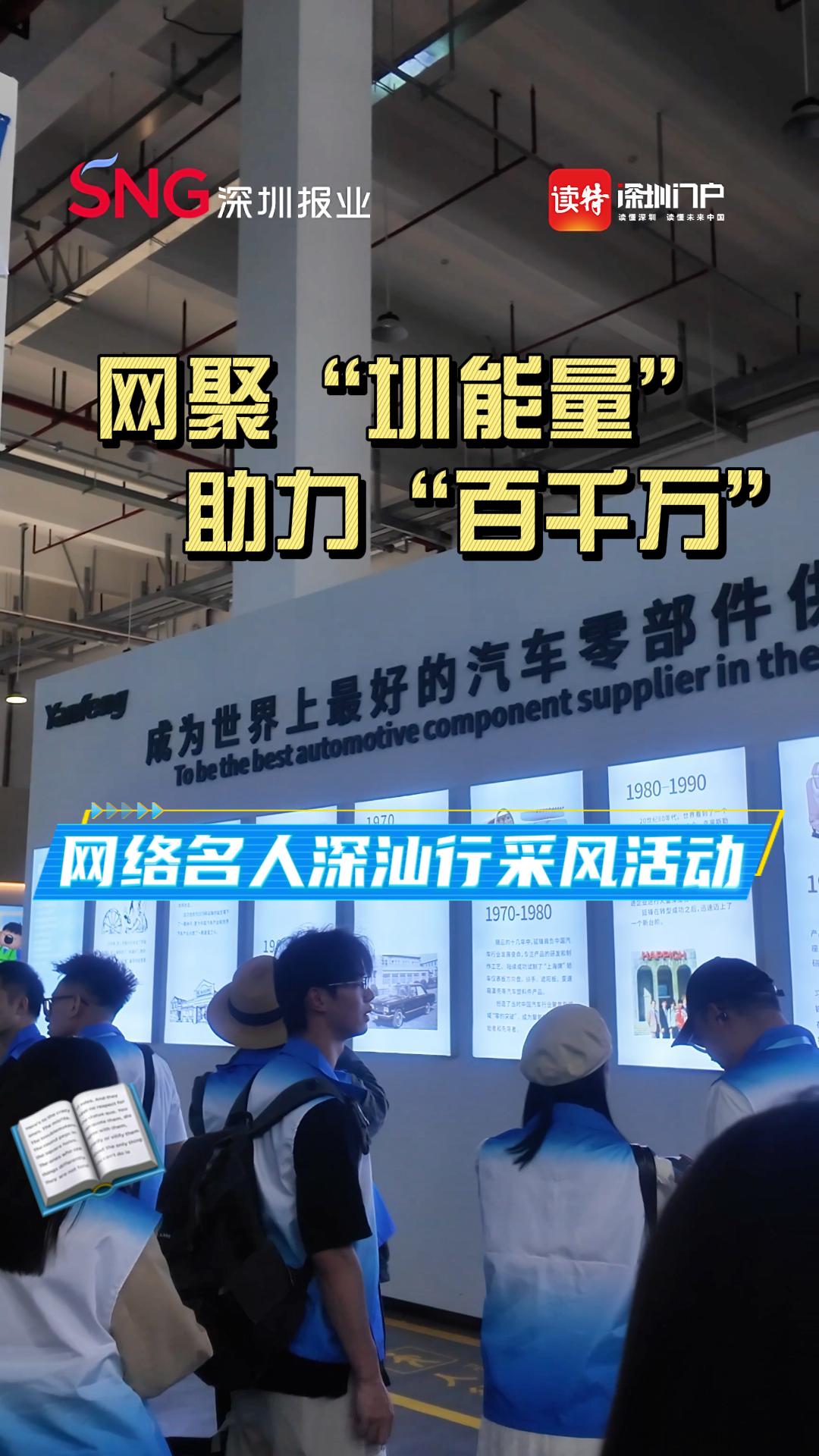 网聚“圳能量” 助力“百千万” 网络名人深汕行采风活动启动