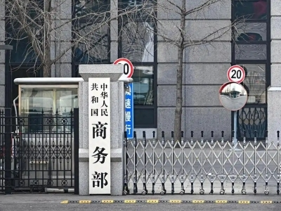 荷经济大臣卡雷曼斯就安世半导体问题表态,商务部回应