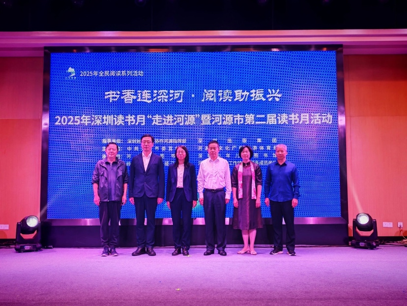 书香连深河·阅读助振兴——2025年深圳读书月“走进河源”启幕