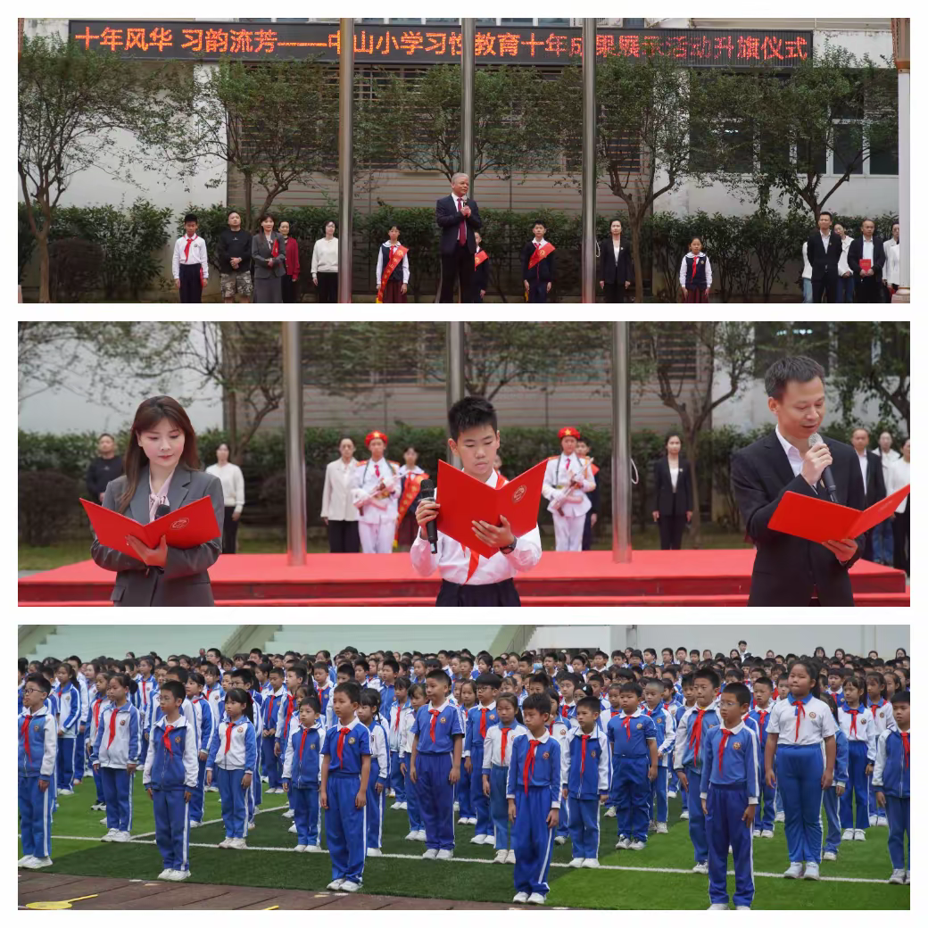 中山小学：十年习韵流芳 教育成果绽放