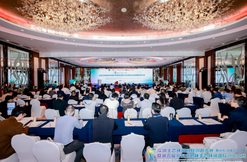 凝聚生态创新力量，积蓄绿色发展动能！深圳生态环境科技创新大赛总决赛收官