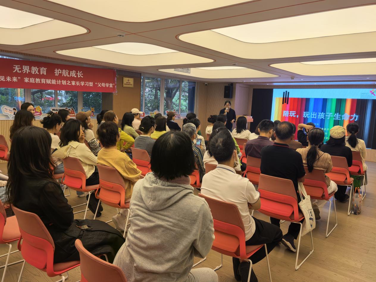 共育成长！园岭街道“父母学堂”与你一起陪伴孩子玩出生命力