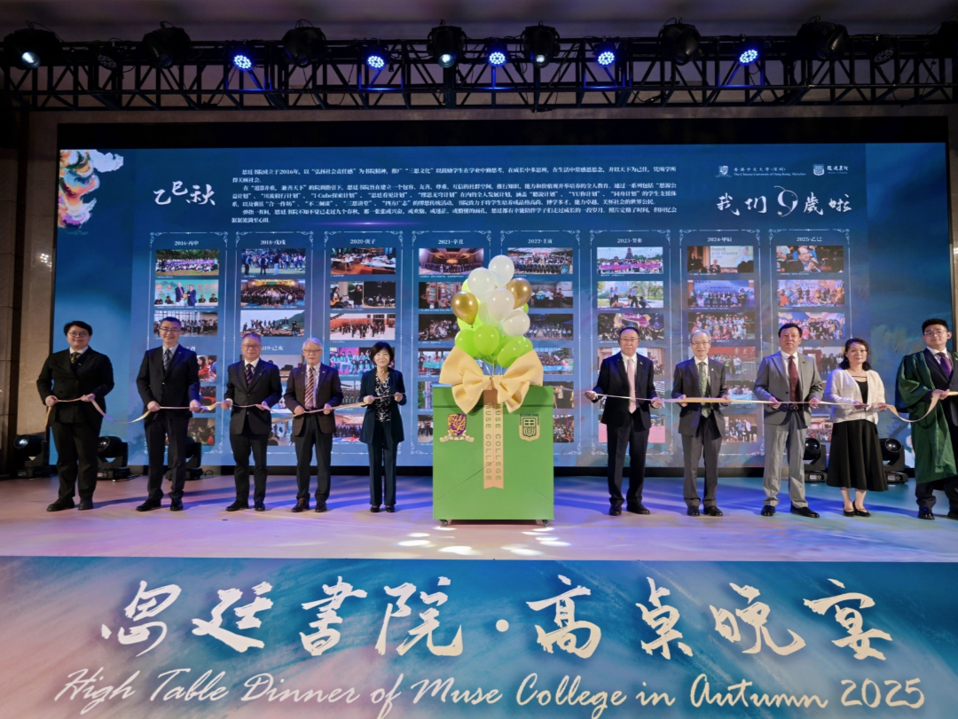 港中大（深圳）思廷书院高桌晚宴举行，解锁AI时代诚信密码