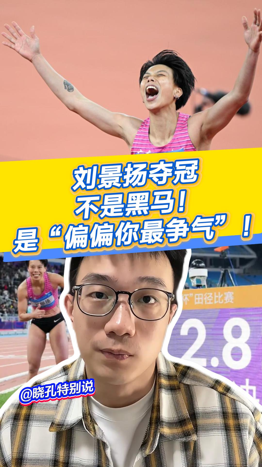 十五运热评 | 不是黑马！是“偏偏你最争气”！