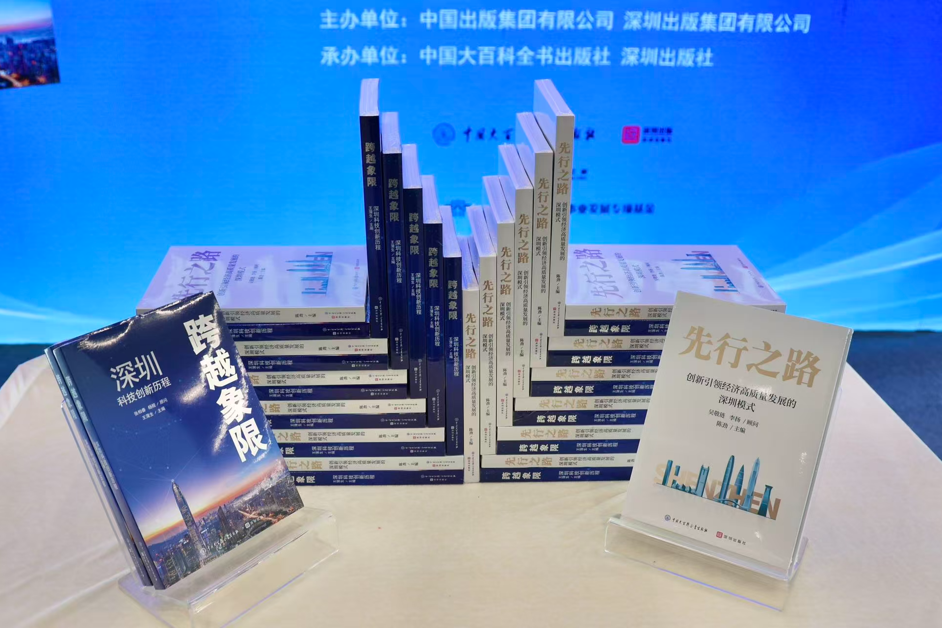 《先行之路》《跨越象限》发布，解码深圳高质量发展密码